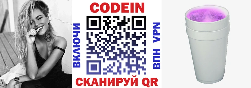 Кодеин напиток Lean (лин)  Купить  Болохово 